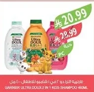 غارنييه الترا دو في ١ شامبو للاطفال ٤٠٠مل