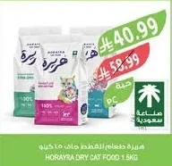 هورايرا طعام للقطط جاف ١.٥ كيلو