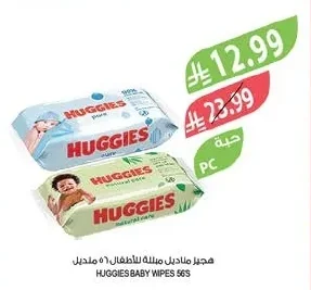 هيجيز مناديل مبللة للأطفال ٥٦ منديل