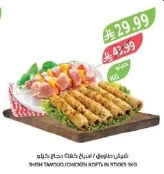 SHISH TAMOUD / CHICKEN KOFTA IN STICKS