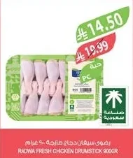 Radwa Fresh Chicken Drumsticks