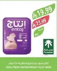 Entaj Fresh Chicken Fillets