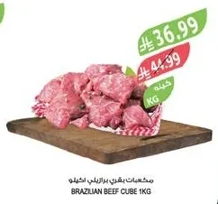 BRAZILIAN BEEF CUBE
