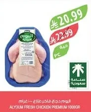 ALYUOM FRESH CHICKEN PREMIUM