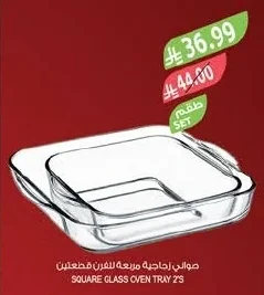 SQUARE GLASS OVEN TRAY