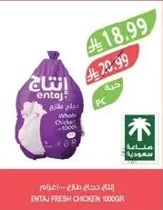 Entaj Fresh Whole Chicken