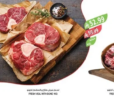 FRESH VEAL WITH BONE 1KG