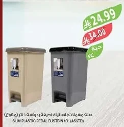 SLIM PLASTIC PEDAL DUSTBIN