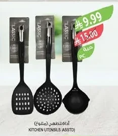 KITCHEN UTENSILS