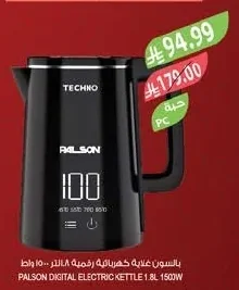 بالسون غلاية كهربائية