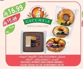 GECHELE Sponge Cake Marble / Lemon / Sprinkles