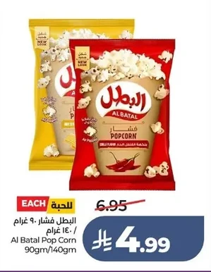 Al Batal Popcorn