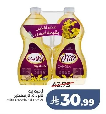 أولايت زيت كانولا