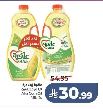 عافية زيت ذرة