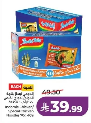 اندومي نودلز بنكهة الدجاج/الدجاج الخاص