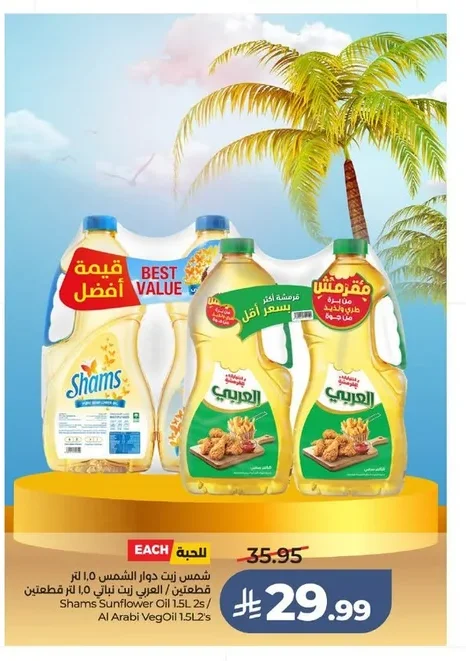 شمس زيت دوار الشمس
