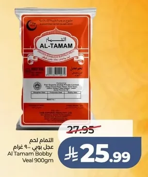 Al Tamam Veal Bobby