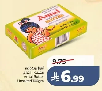 امول زبدة غير مملحة