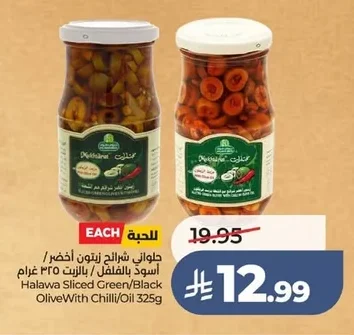 حلواني شرائح زيتون أخضر/ أسود بالفلفل / بالزيت