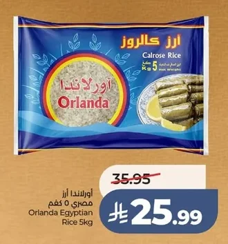 أورلاندا أرز مصري