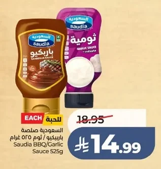 السعودية باربيكيو / ثوم
