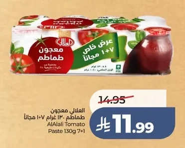 العلالي معجون طماطم