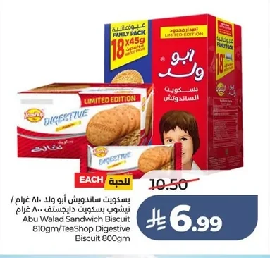 ابو ولد بسكوت الساندويتش