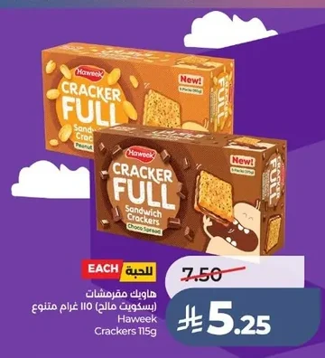 هاويك مقرمشات (بسكويت مالح)
