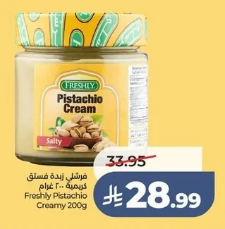 فرشلي زبدة فستق كريمية ٢٠٠ جرام