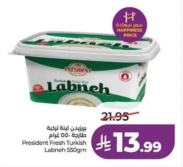 بريزيدن لبنة تركية طازجة
