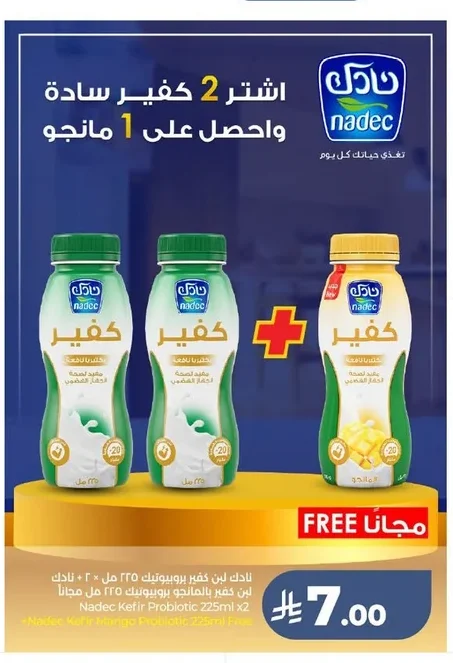 نـادك كفير سادة ومانجو