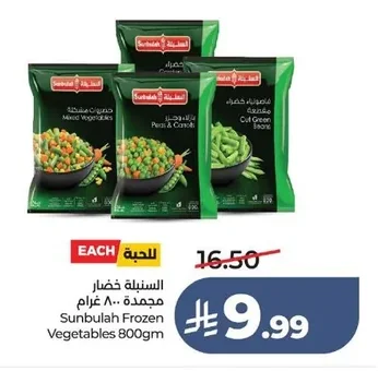 السنبلة خضار مجمدة