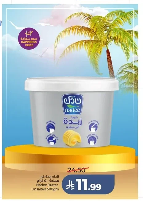 نادك زبدة غير مملحة