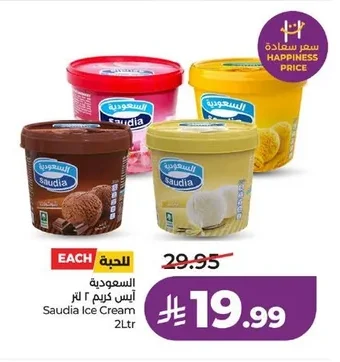 السعودية ايس كريم