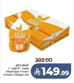 البشاير دجاج مجمد