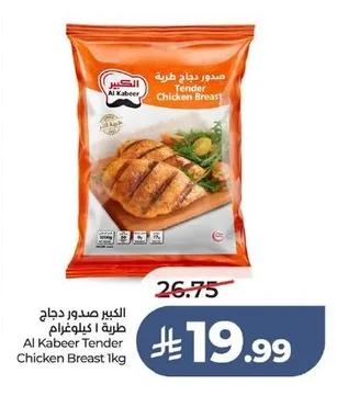 الكبير صدور دجاج طرية