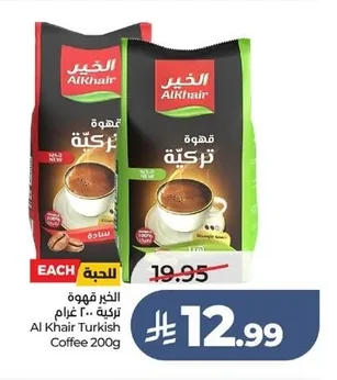 الخير قهوة تركية