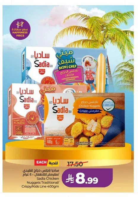 ساديا ناجتس دجاج تقليدي / مقرمش/للاطفال ٤٠٠ جرام