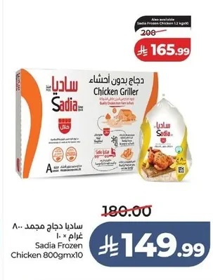 Sadia Frozen Chicken 800g x 10