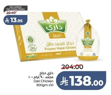 Dari Frozen Halal Chicken