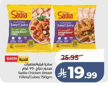 Sadia Chicken Breast Fillets/Cubes 750gm
