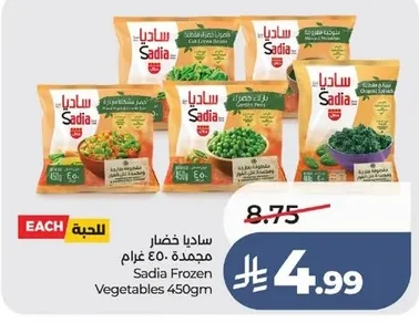 Sadia Frozen Vegetables 450gm