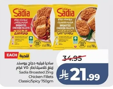 Sadia Broasted Chicken Fillets Classic/Spicy 750gm