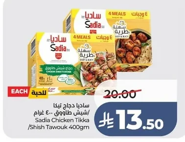 Sadia Chicken Tikka / Shish Tawouk 400gm