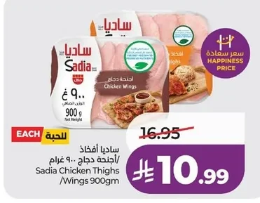 Sadia Chicken Thighs /Wings 900gm