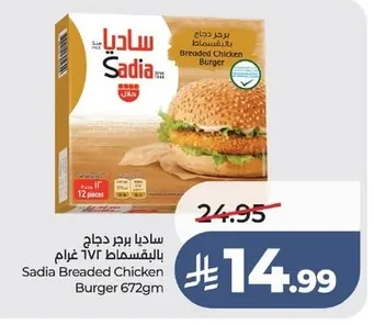 Sadia Breaded Chicken Burger 672gm