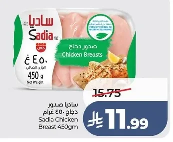 Sadia Chicken Breast 450gm