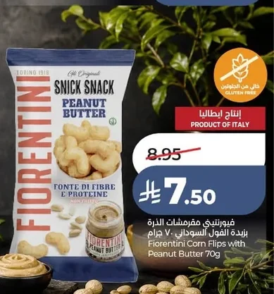 فيورنتيني مقرمشات الذرة بزبدة الفول السوداني