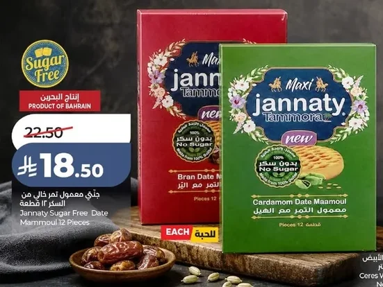 جناتي معمول تمر خالي من السكر