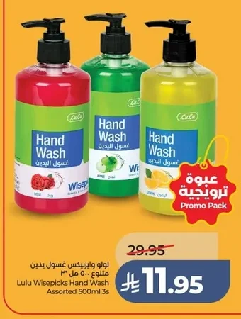 غسول اليدين
